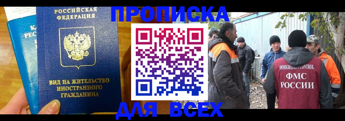 прописка гарантия в Зее