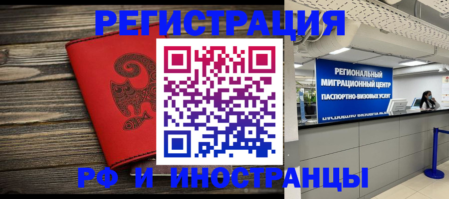 временная регистрация для всех в Зее