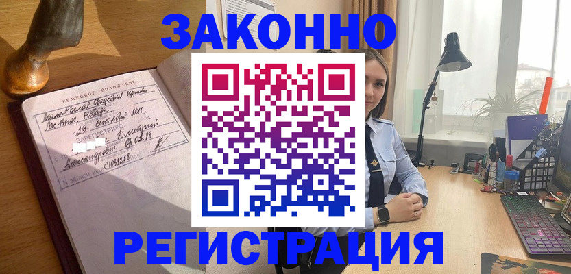 прописка от собственника в Зее