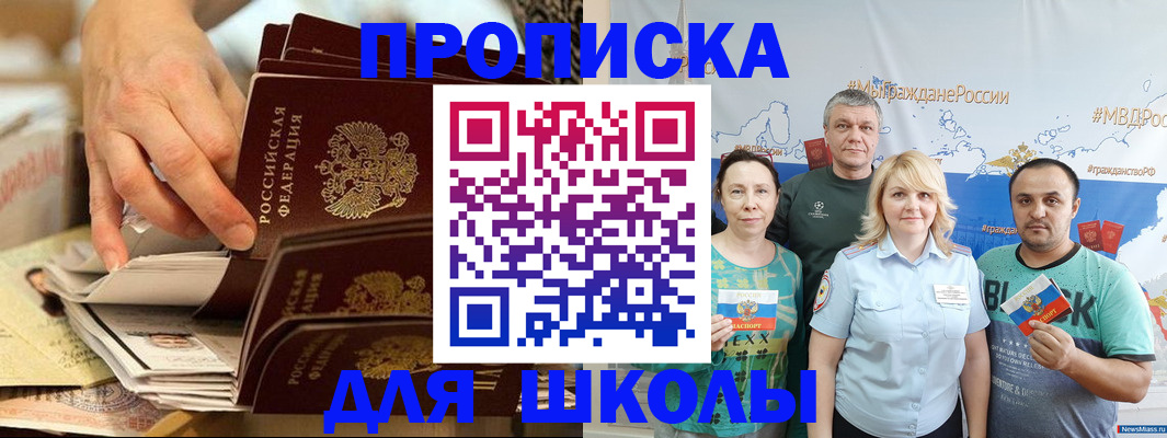 временная регистрация в Зее